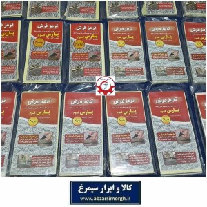 ترمز فرش پارس فوم Pars Foam