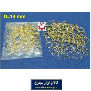 حلقه اتصال جاکلیدی و آویز قطر 13 میلی متر رنگ طلایی فروش وزنی و کیلویی HSK-137