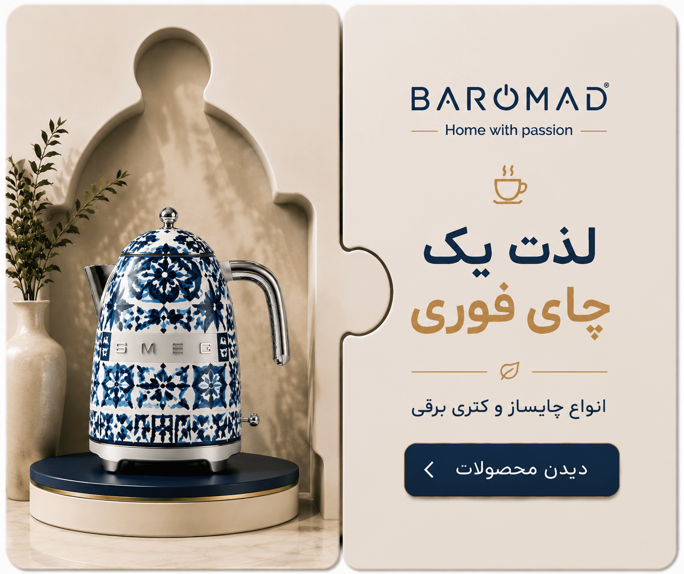 چای ساز