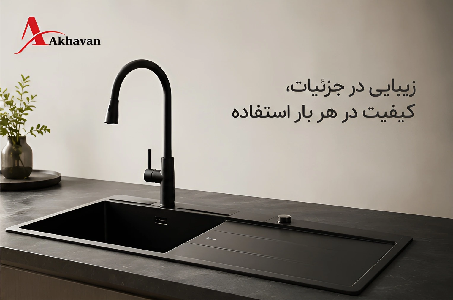 سینک اخوان