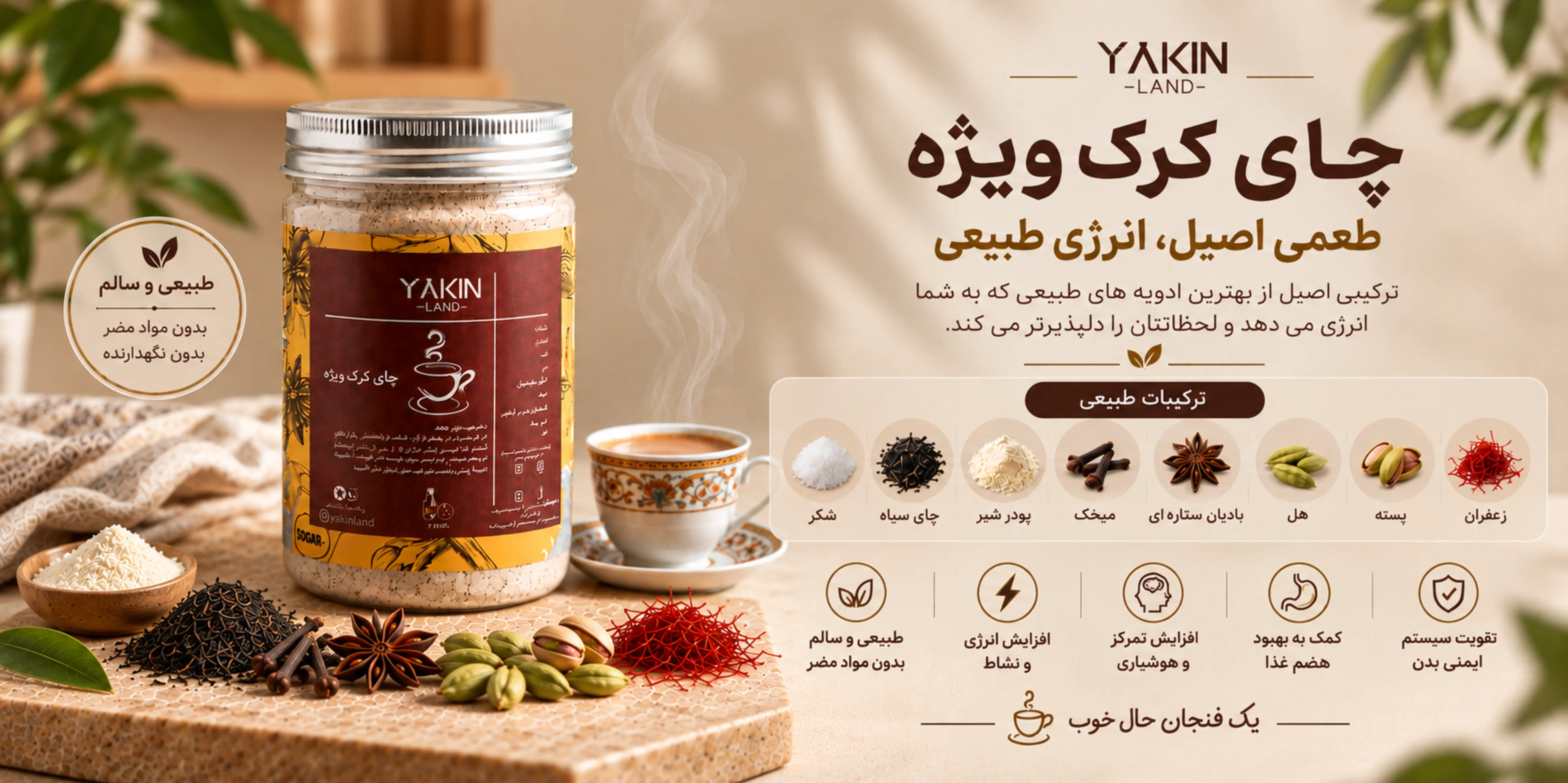 چای کرک یاکین لند