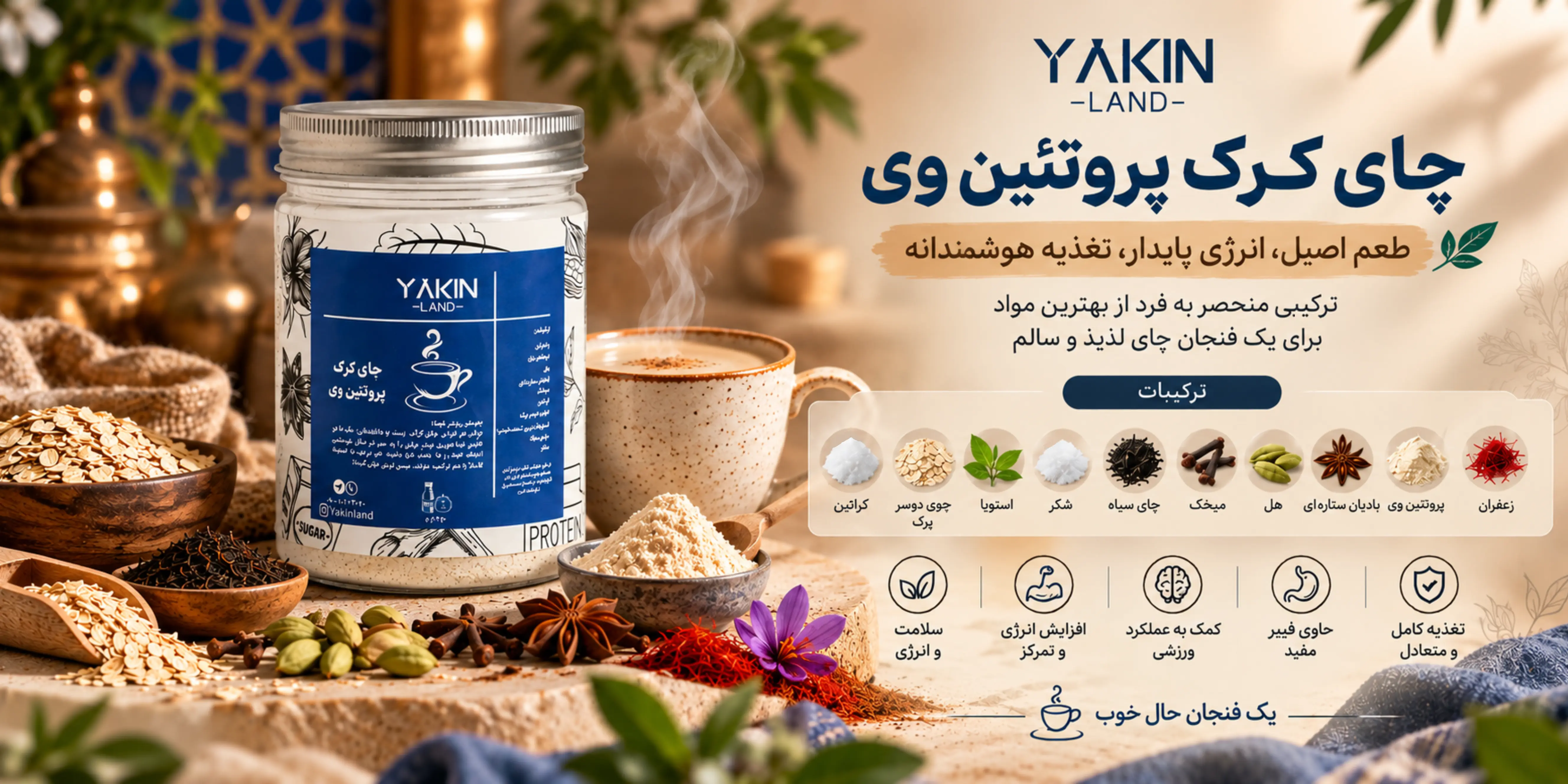 چای کرک پروتئین وی یاکین لند