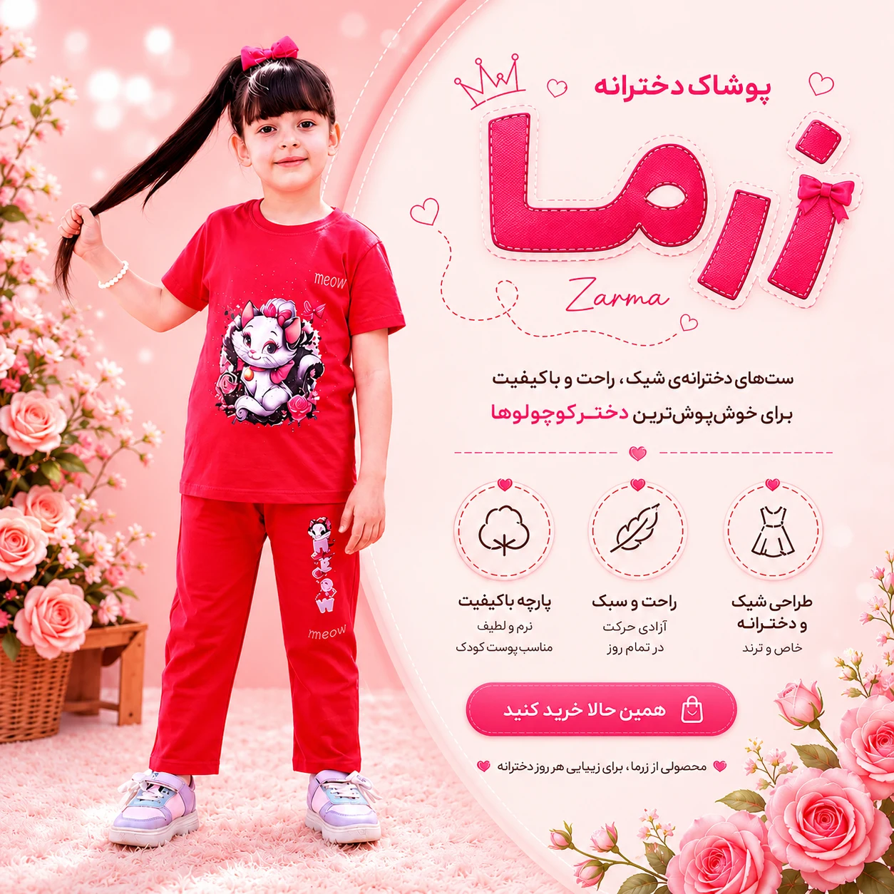 دنیای دخترانه زرما