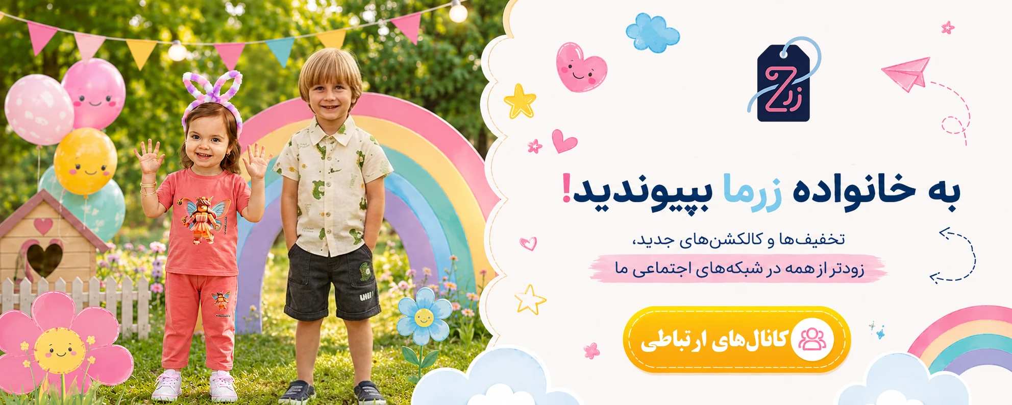 به خانواده زرما بپیوندید!