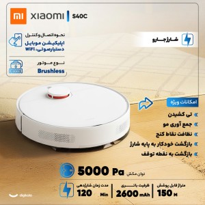 جارو رباتیک شیائومی مدل Xiaomi Robot Vacuum S40C