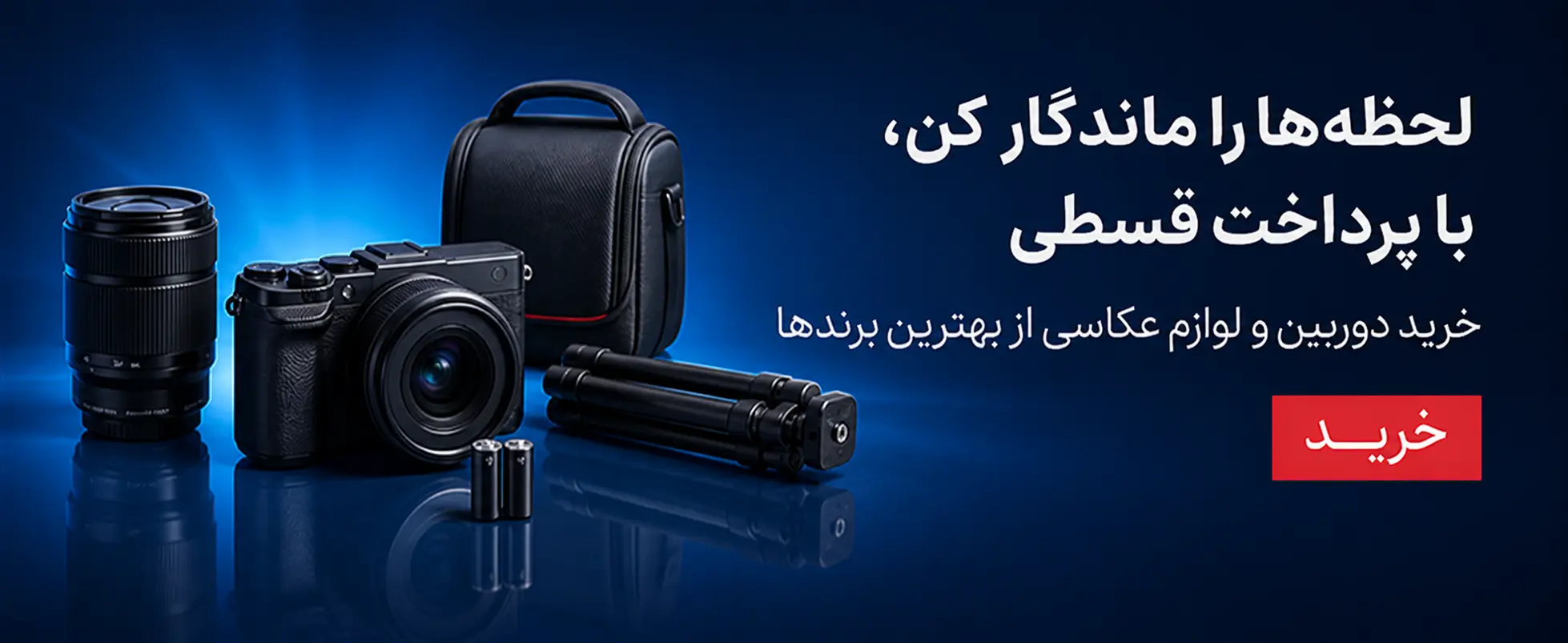 دوربین