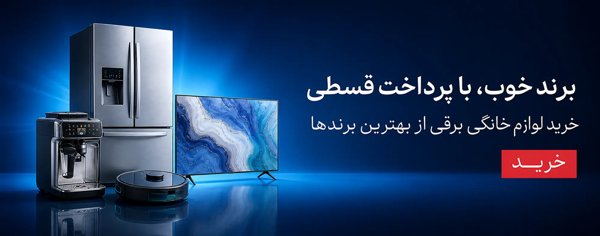 لوازم خانگی و آشپزخانه