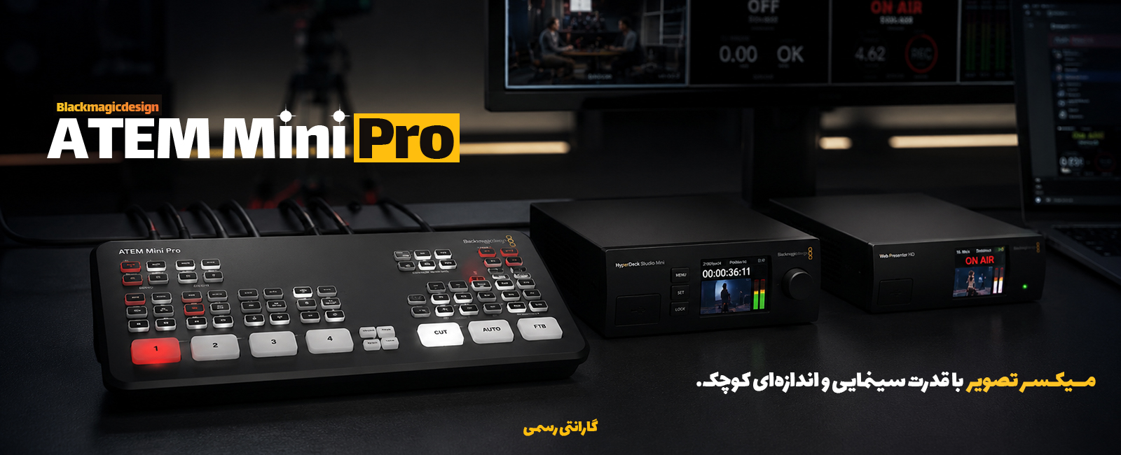  میکسر تصویر بلک مجیک مدل ATEM Mini Pro