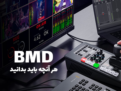 میکسر، دوربین و کانورتر بلک مجیک – هر آنچه باید بدانید