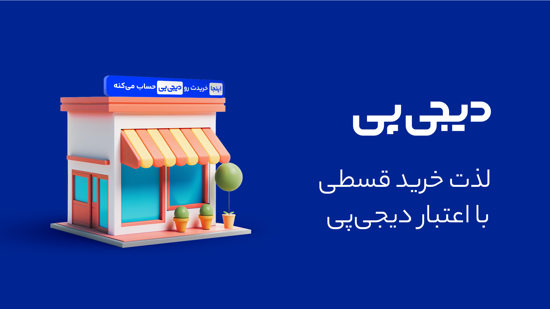 دی جی پی