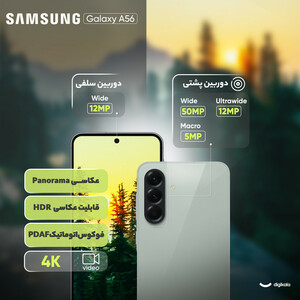 گوشی موبایل سامسونگ مدل Galaxy A56 دو سیم کارت ظرفیت 256 گیگابایت و رم 12 گیگابایت - ویتنام/سبززیتونی