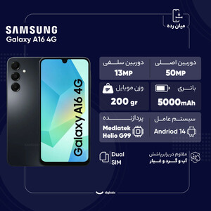 گوشی موبایل سامسونگ مدل Galaxy A16 4G دو سیم کارت ظرفیت 256 گیگابایت و رم 8 گیگابایت - ویتنام/رنگ خاکستری