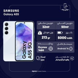 گوشی موبایل سامسونگ مدل Galaxy A55 دو سیم کارت ظرفیت 256 گیگابایت و رم 8 گیگابایت - ویتنام/پلمپ و آکبند
