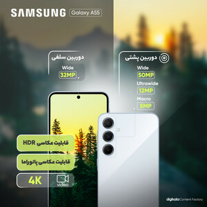 گوشی موبایل سامسونگ مدل Galaxy A55 دو سیم کارت ظرفیت 256 گیگابایت و رم 8 گیگابایت - ویتنام/پلمپ و آکبند