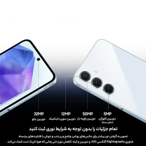 گوشی موبایل سامسونگ مدل Galaxy A55 دو سیم کارت ظرفیت 256 گیگابایت و رم 8 گیگابایت - ویتنام/پلمپ و آکبند