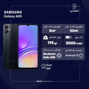 گوشی موبایل سامسونگ مدل Galaxy A05 دو سیم کارت ظرفیت 64 گیگابایت و رم 4 گیگابایت/پلمپ و آکبند/ رنگ مشکی
