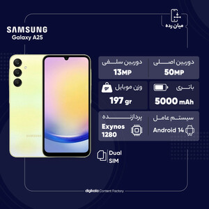 گوشی موبایل سامسونگ مدل Galaxy A25 دو سیم کارت ظرفیت 256 گیگابایت و رم 8 گیگابایت-ویتنام/ پلمپ و آکبند