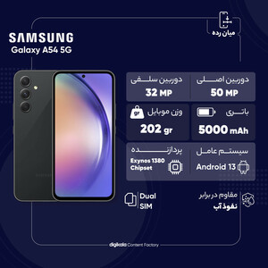 گوشی موبایل سامسونگ مدل Galaxy A54 5G دو سیم کارت ظرفیت 256 گیگابایت و رم 8 گیگابایت - ویتنام/پلمپ و آکبند/به همراه شارژر هدیه