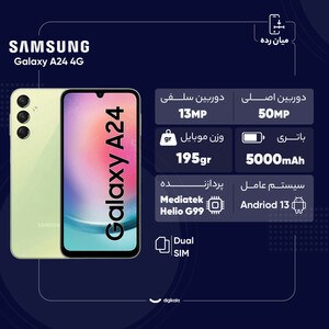گوشی موبایل سامسونگ مدل Galaxy A24 4G دو سیم کارت ظرفیت 128 گیگابایت و رم 8 گیگابایت /پلمپ و آکبند