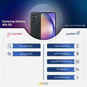 گوشی موبایل سامسونگ مدل Galaxy A54 5G دو سیم کارت ظرفیت 128 گیگابایت و رم 8 گیگابایت/پلمپ و آکبند//به همراه شارژر هدیه