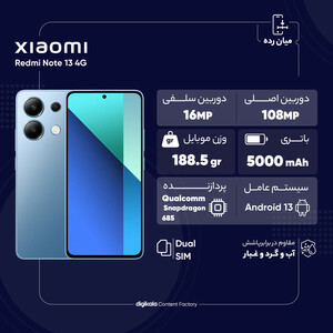 گوشی موبایل شیائومی مدل Redmi Note 13 4G دو سیم کارت ظرفیت 256 گیگابایت و رم 8 گیگابایت/پلمپ و آکبند