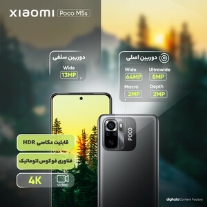 گوشی موبایل شیائومی مدل Poco M5s دو سیم کارت ظرفیت 256 گیگابایت و رم 8 گیگابایت /گلوبال/پلمپ و آکبند