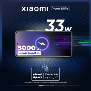 گوشی موبایل شیائومی مدل Poco M5s دو سیم کارت ظرفیت 256 گیگابایت و رم 8 گیگابایت /گلوبال/پلمپ و آکبند