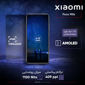 گوشی موبایل شیائومی مدل Poco M5s دو سیم کارت ظرفیت 256 گیگابایت و رم 8 گیگابایت /گلوبال/پلمپ و آکبند