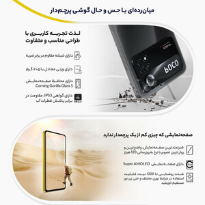 گوشی موبایل شیائومی مدل Poco X4 Pro 5G  دو سیم کارت ظرفیت 256 گیگابایت و رم 8 گیگابایت