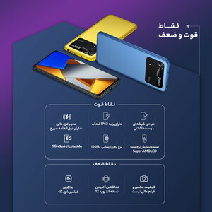 گوشی موبایل شیائومی مدل Poco X4 Pro 5G  دو سیم کارت ظرفیت 256 گیگابایت و رم 8 گیگابایت
