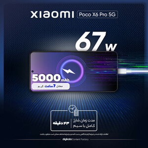 گوشی موبایل شیائومی مدل  Poco X6 Pro 5G دو سیم کارت ظرفیت 512 گیگابایت و رم 12 گیگابایت/رنگ مشکی
