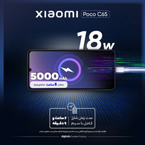 گوشی موبایل شیائومی مدل Poco C65 دو سیم کارت ظرفیت 256 گیگابایت و رم 8 گیگابایت/رنگ مشکی/پلمپ  و آکبند