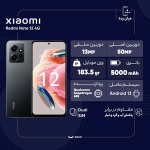 گوشی موبایل شیائومی مدل Redmi Note 12 4G دو سیم کارت ظرفیت 256 گیگابایت و رم 8 گیگابایت - گلوبال