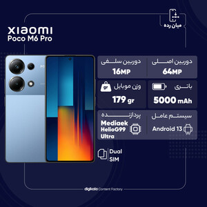 گوشی موبایل شیائومی مدل Poco M6 Pro دو سیم کارت ظرفیت 512 گیگابایت و رم 12 گیگابایت/رنگ مشکی/پلمپ و آکبند