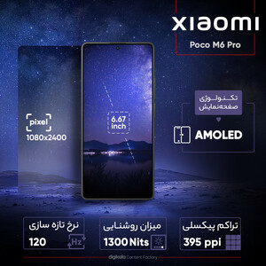 گوشی موبایل شیائومی مدل Poco M6 Pro دو سیم کارت ظرفیت 512 گیگابایت و رم 12 گیگابایت/رنگ مشکی/پلمپ و آکبند