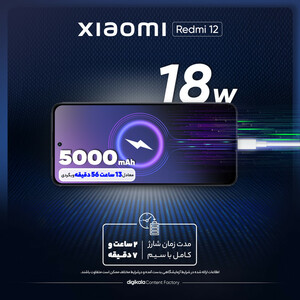گوشی موبایل شیائومی مدل Redmi 12 دو سیم کارت ظرفیت 256 گیگابایت و رم 8 گیگابایت - گلوبال/رنگ آبی