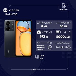 گوشی موبایل شیائومی مدل Redmi 13C دو سیم کارت ظرفیت 256 گیگابایت و رم 8 گیگابایت
