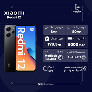 گوشی موبایل شیائومی مدل Redmi 12 دو سیم کارت ظرفیت 128 گیگابایت و رم 8 گیگابایت - گلوبال/پلمپ و آکبند / رنگ آبی