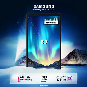 تبلت ۸.۷ اینچ سامسونگ مدل Galaxy Tab A9-4G ظرفیت 64 گیگابایت و رم 4 گیگابایت / پلمپ و آکبند