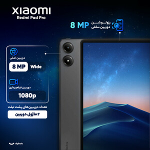 تبلت 12.1 اینچ شیائومی مدل Redmi Pad Pro Wi-Fi ظرفیت 256 گیگابایت و رم 8 گیگابایت-آکبند