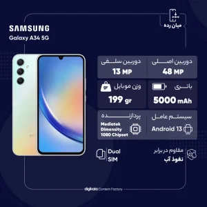 گوشی موبایل سامسونگ مدل Galaxy A54 5G دو سیم کارت ظرفیت 128 گیگابایت و رم 8 گیگابایت