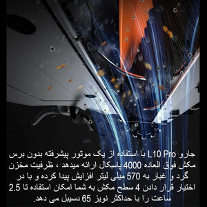 جارو رباتیک دریم مدل L10 Pro / با ضمانت اصالت کالا