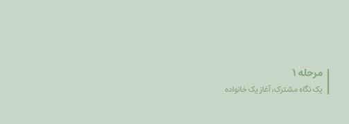  شروع یک مسیر