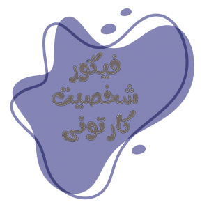 فیگور شخصیت های کارتونی