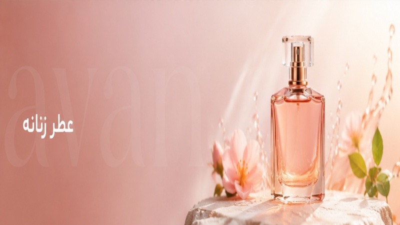 عطر زنانه