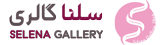سلناگالری : فروشگاه اینترنتی لوازم آرایشی و زیبایی