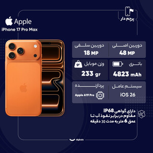 گوشی موبایل اپل مدل iPhone 17 Pro Max ZAA تک سیم کارت + eSim ظرفیت 256 گیگابایت و رم 12 گیگابایت - نات اکتیو ریجستر شده شرکتی