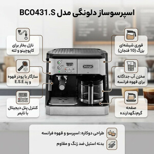 اسپرسوساز صنعتی 1200 میلی‌لیتری دلونگی مدل BCO431.S با مصرف پودر قهوه، مناسب تهیه اسپرسو، کافه لاته، کاپوچینو و فرانسه، دارای 2 عدد نازل قهوه، تنظیم میزان بخاردهی