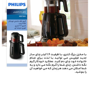 چای ساز روی هم فیلیپس مدل HD7301