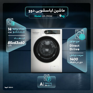 ماشین لباسشویی 9 کیلوگرم اتوماتیک دوو مدل LM-990W